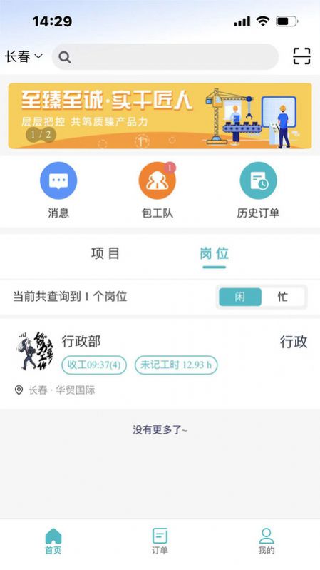 微劳动app最新版3