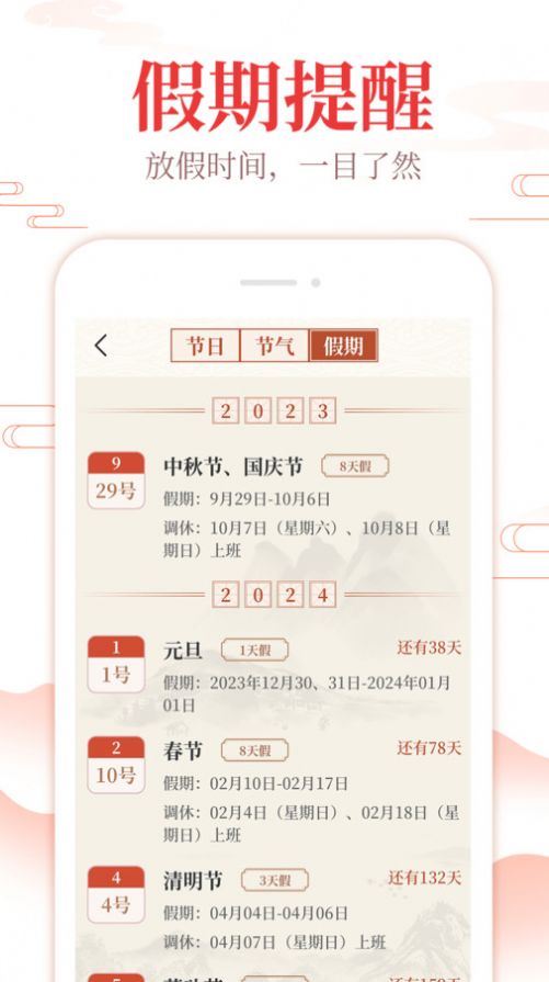 中华日历通v1.0.0