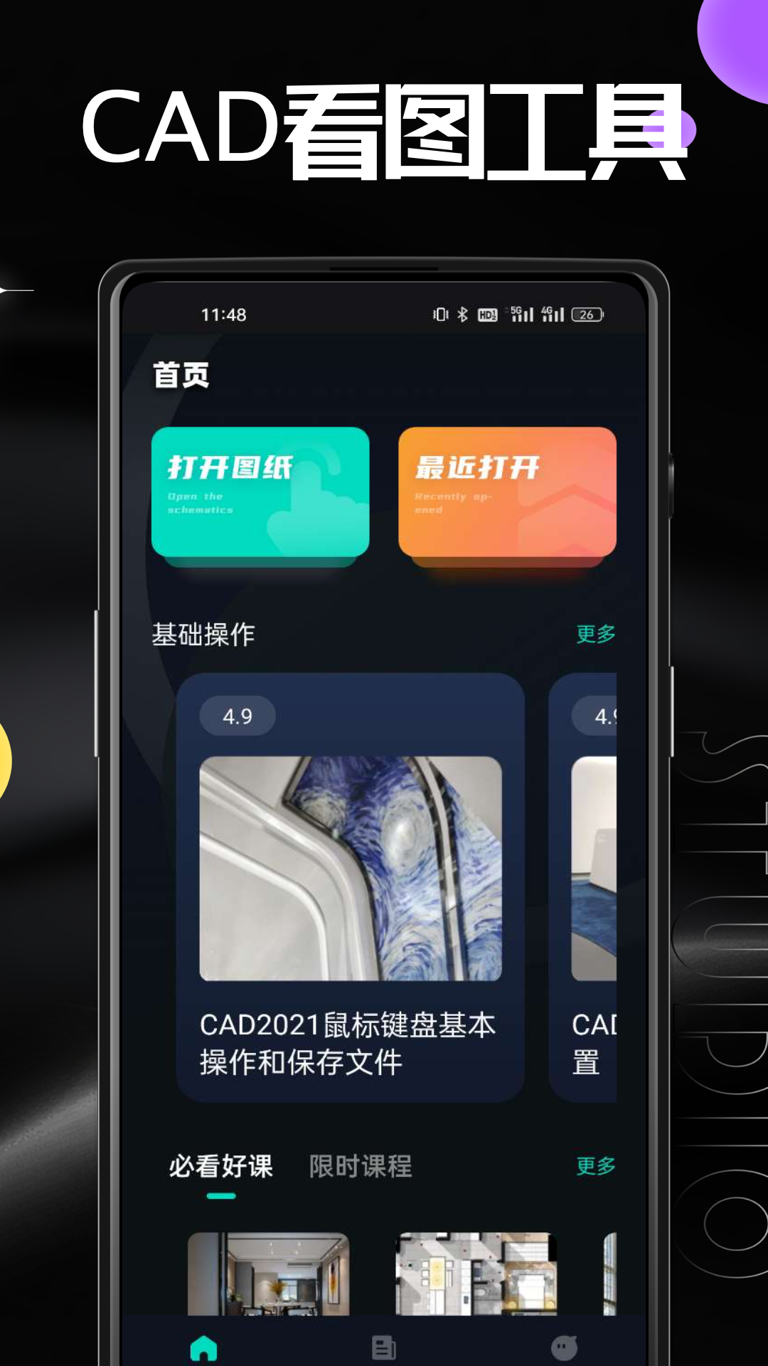 AutuCad截图3