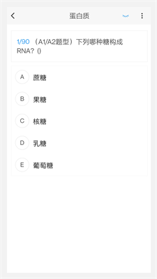 营养学新题库截图