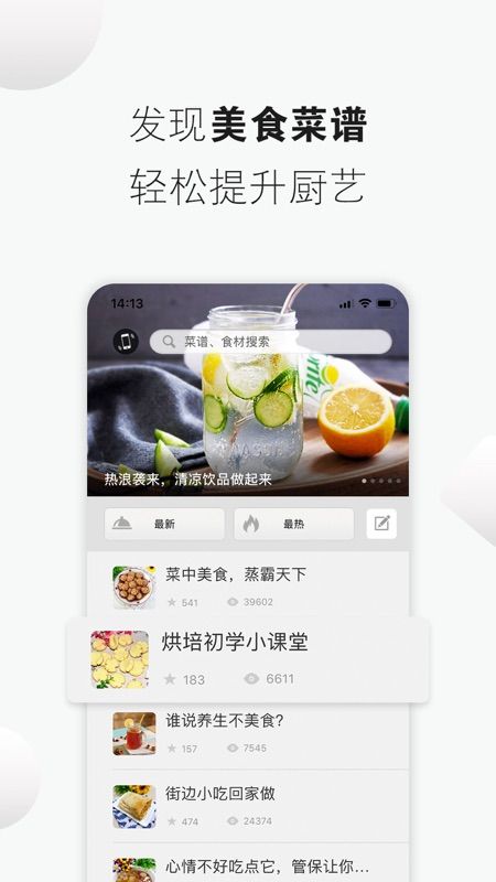 菜谱精灵v2.4.2