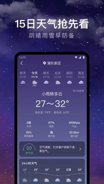 24小时天气预报app3