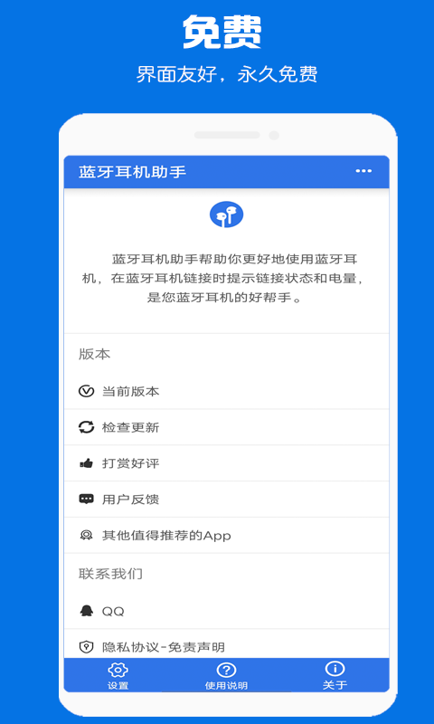 蓝牙耳机助手app