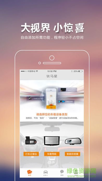 钛马星行车记录仪app截图