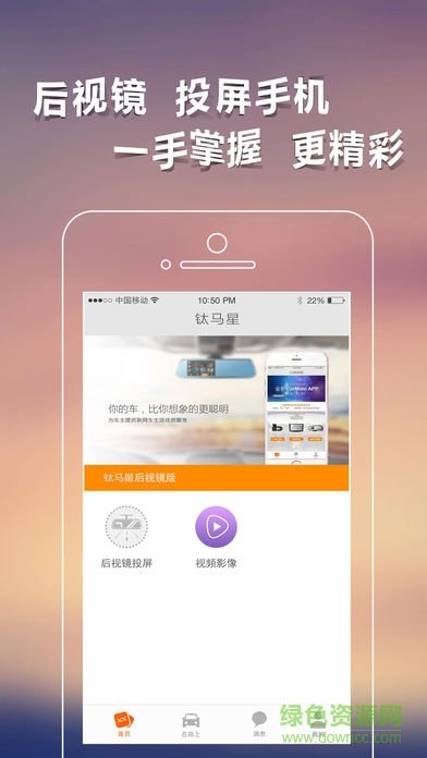 钛马星行车记录仪app截图