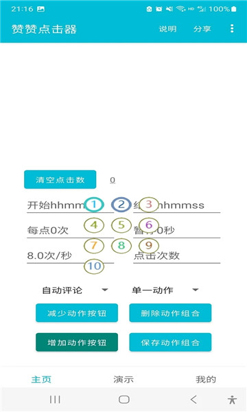 赞赞点击器1.0