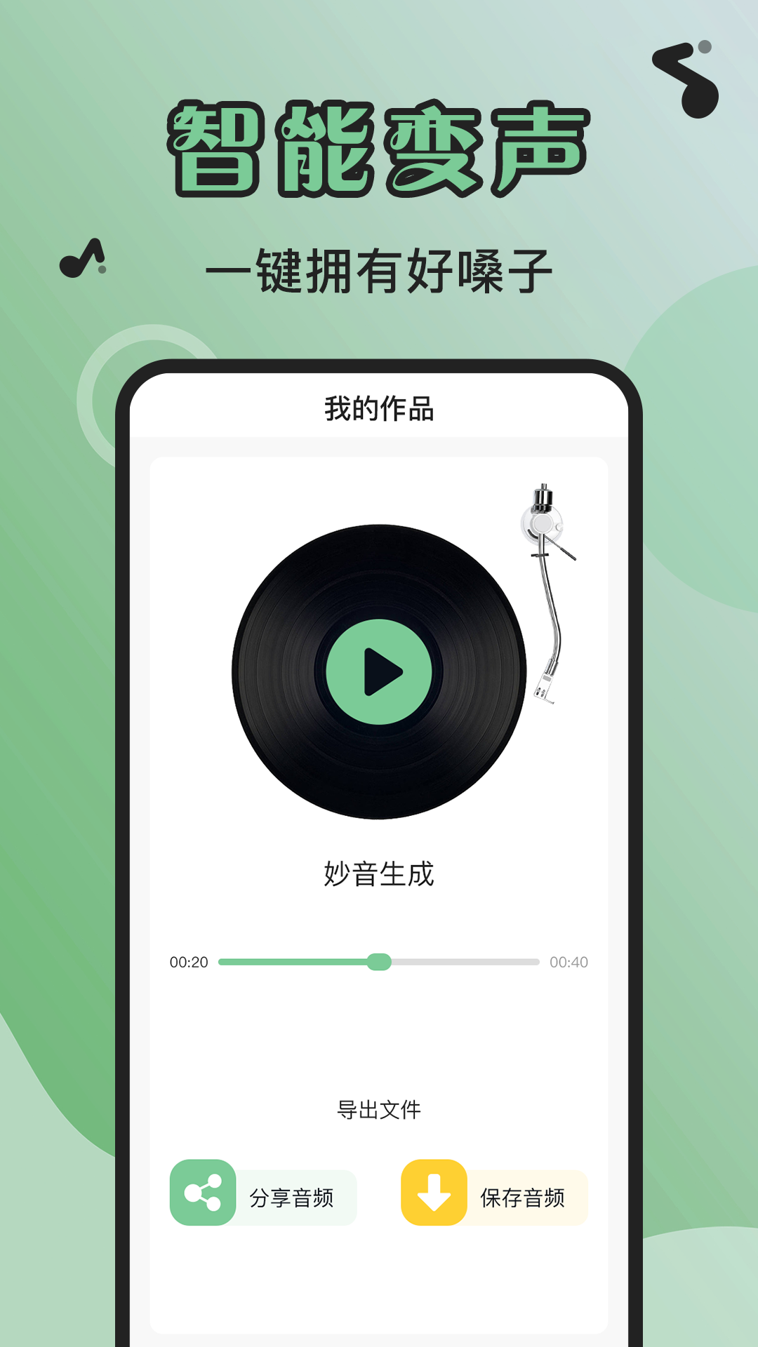 芊芊妙音朗读app截图2