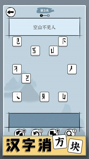 汉字消方块游戏最新红包版