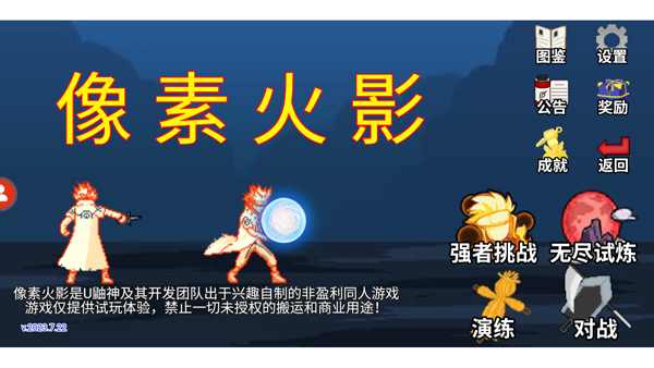 像素火影创立柱间