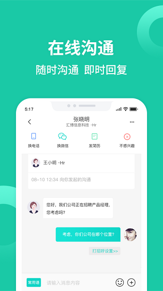 汇博招聘app