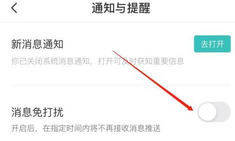 boss直聘如何关掉消息免打扰