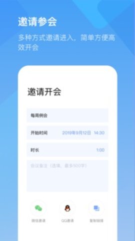 全时云会议app1