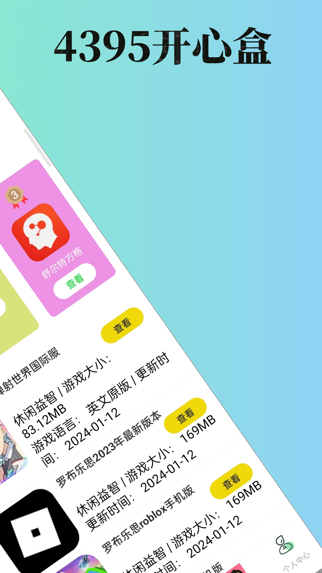 4395开心盒