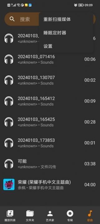 音频文件播放器app2