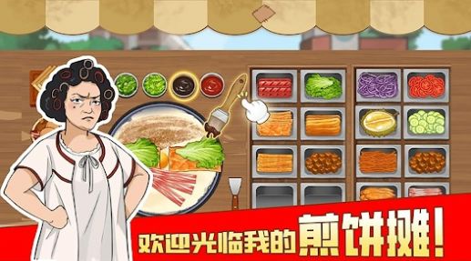 我的煎饼摊