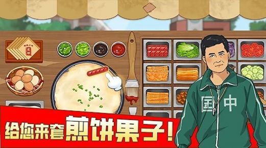 我的煎饼摊