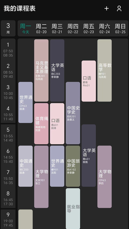 极简课程表1.0.5