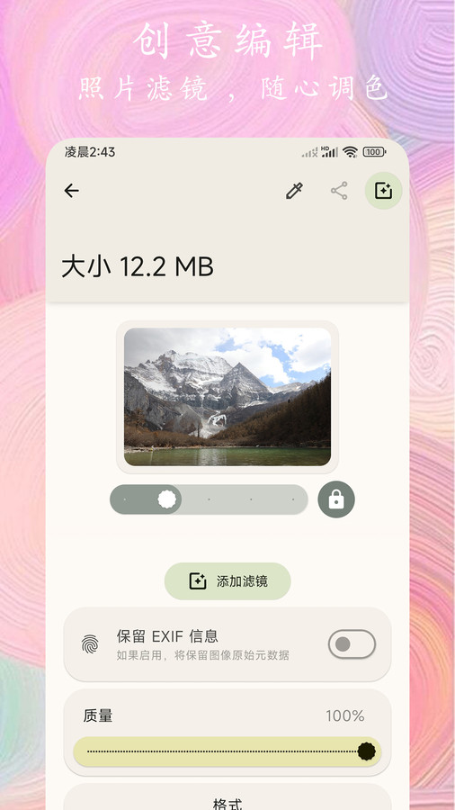 照片全能编辑app截图3