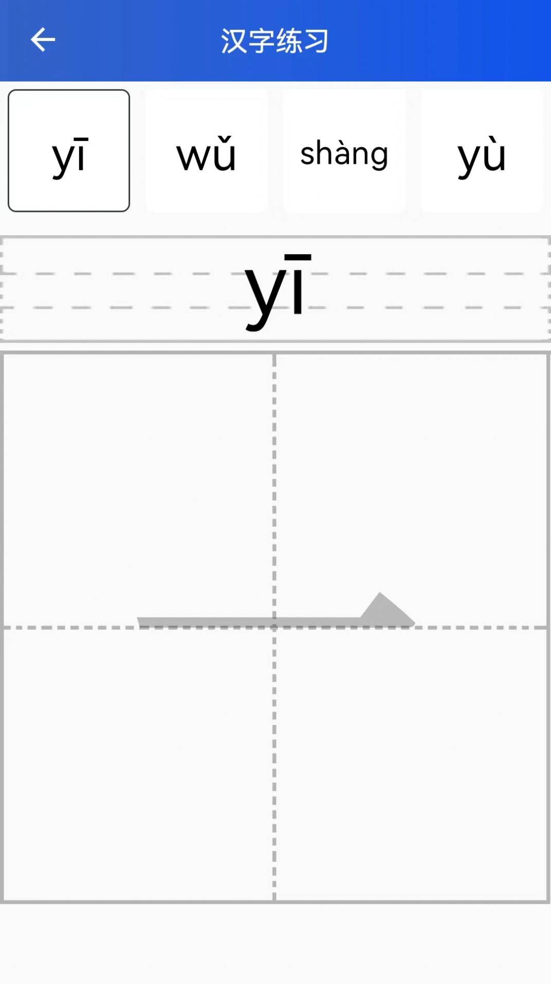 读拼音写汉字截图3