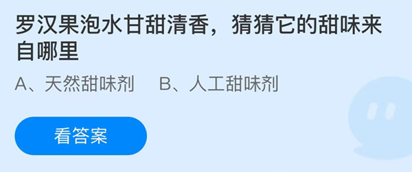 蚂蚁庄园：罗汉果泡水甘甜清香猜猜它的甜味来自哪里