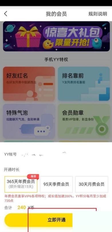 YY会员开通教程