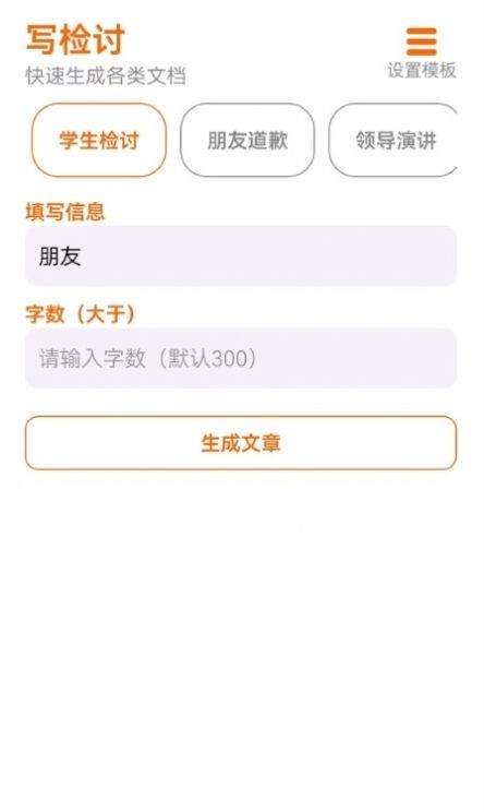 作文生成器检讨书app免费版