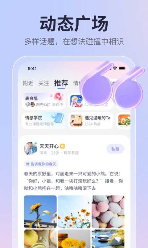 珍爱网征婚