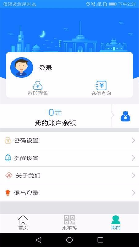 荣成掌上公交免费截图2