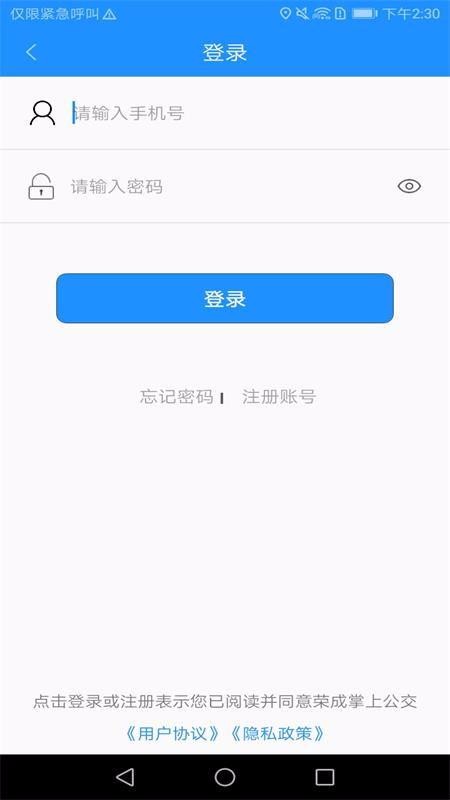 荣成掌上公交免费截图3