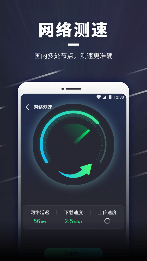 WiFi随意连截图1