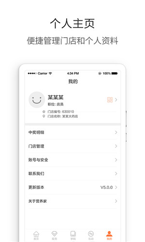 营养管家Pro截图2