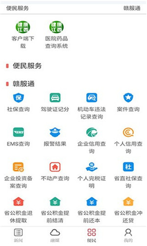 健康江西截图3