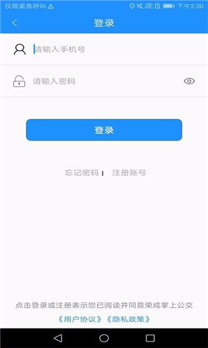 荣成掌上公交截图1