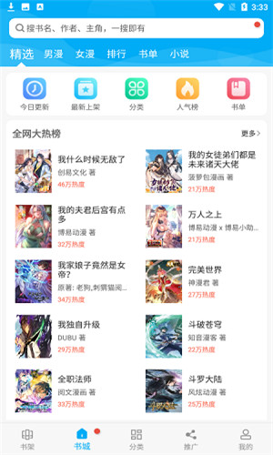 漫画天台截图2