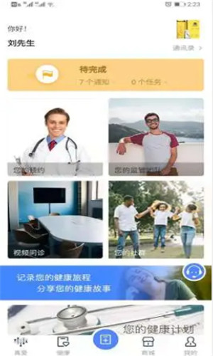 真爱健康截图2