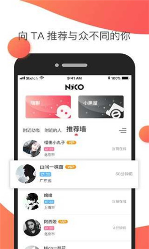 nico社交截图2