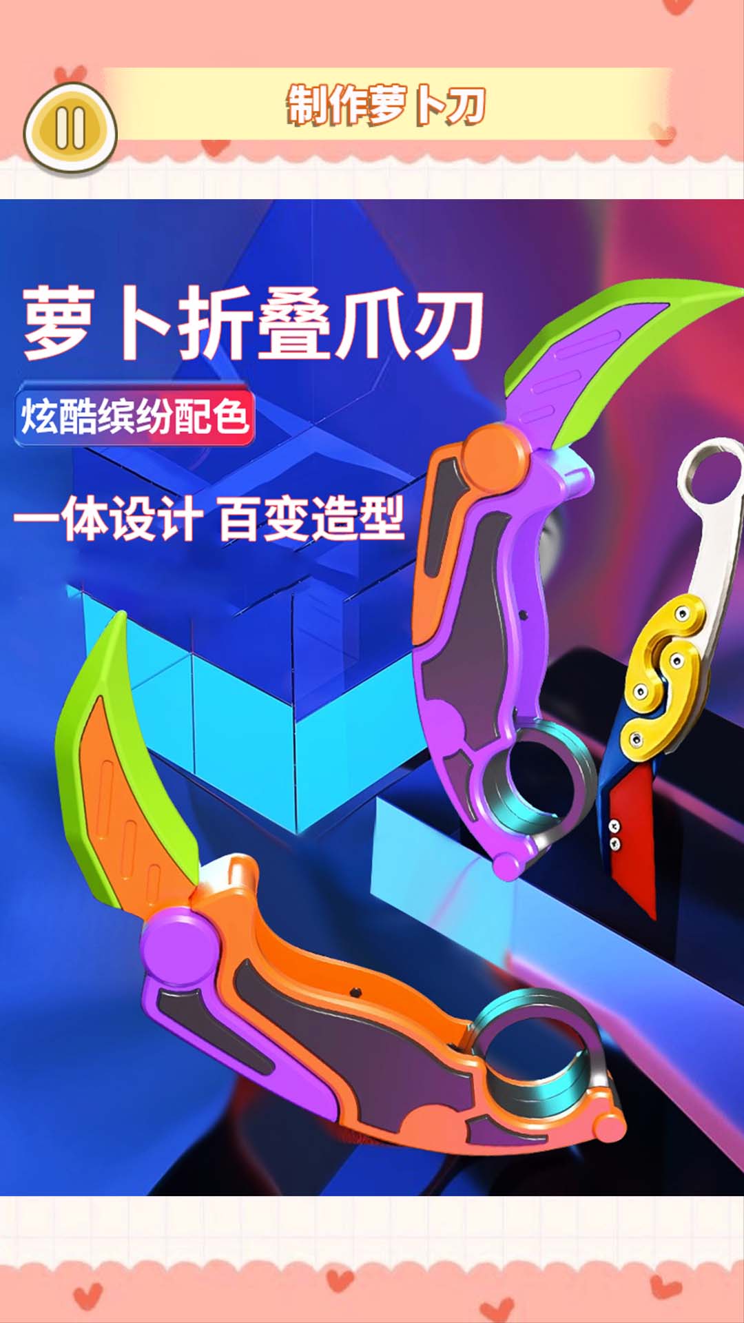 金刚爪萝卜刀截图4