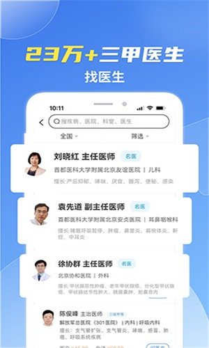 薛医生截图3