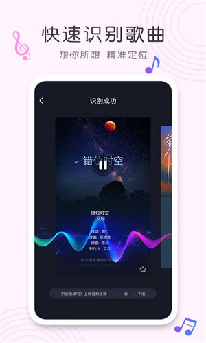 歌曲识别截图2