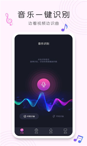 歌曲识别截图3