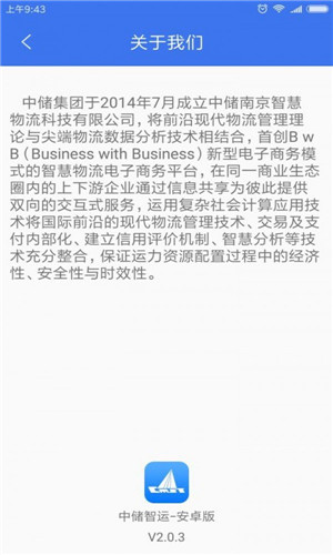 中储智运平台司机版截图3