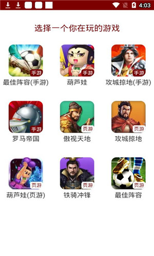 傲世堂助手截图3