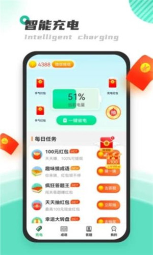 天天充电王红包版截图1