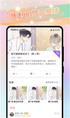 粉黛漫画截图1