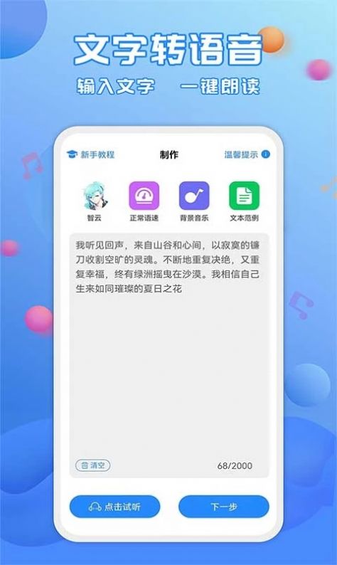 广告配音工具截图2