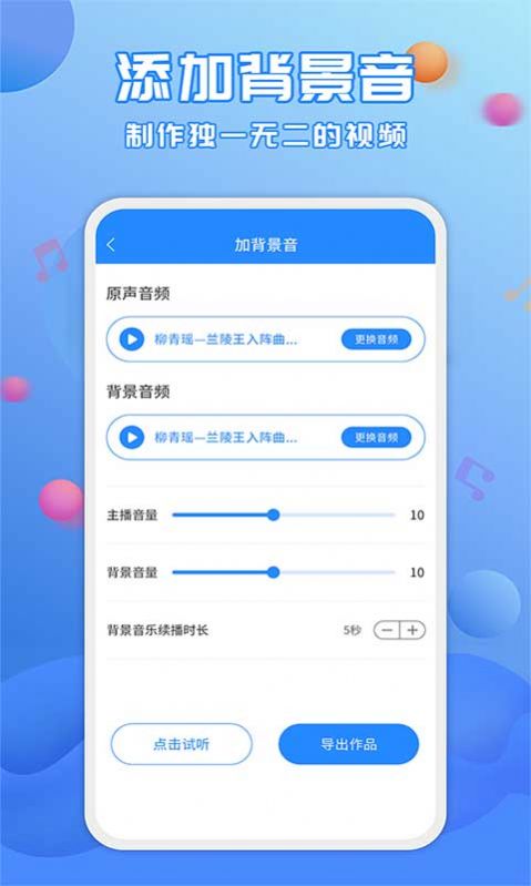 广告配音工具截图3