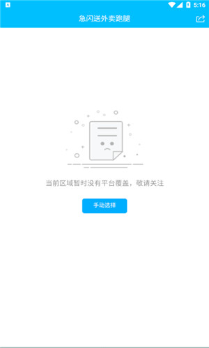 急闪送截图1