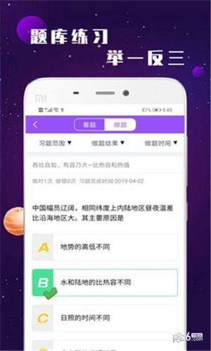 初中物理学习截图3