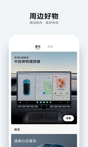 小米汽车app官方版截图3