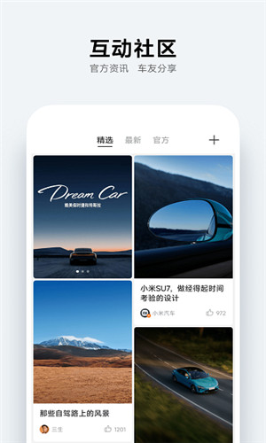 小米汽车app官方版截图4